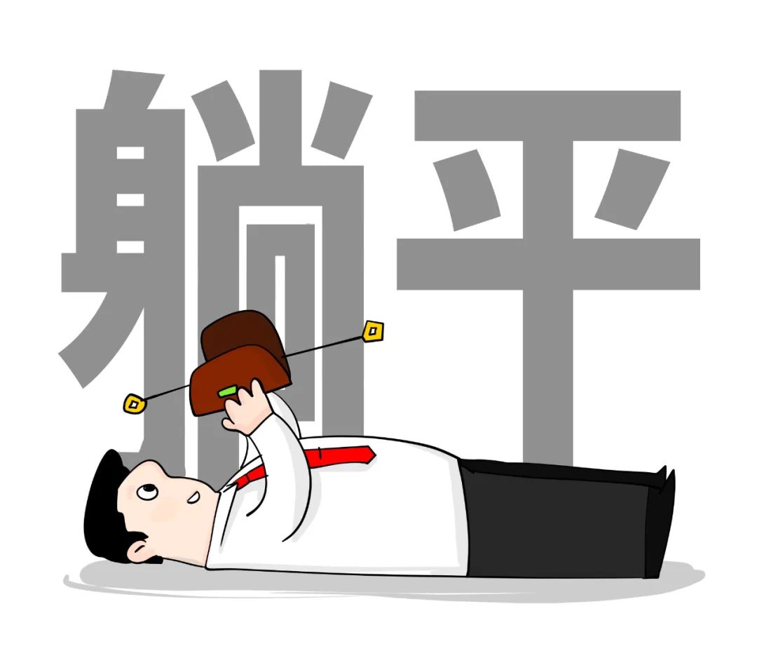 年龄并不大心态却变老新型老干部为何早早躺平